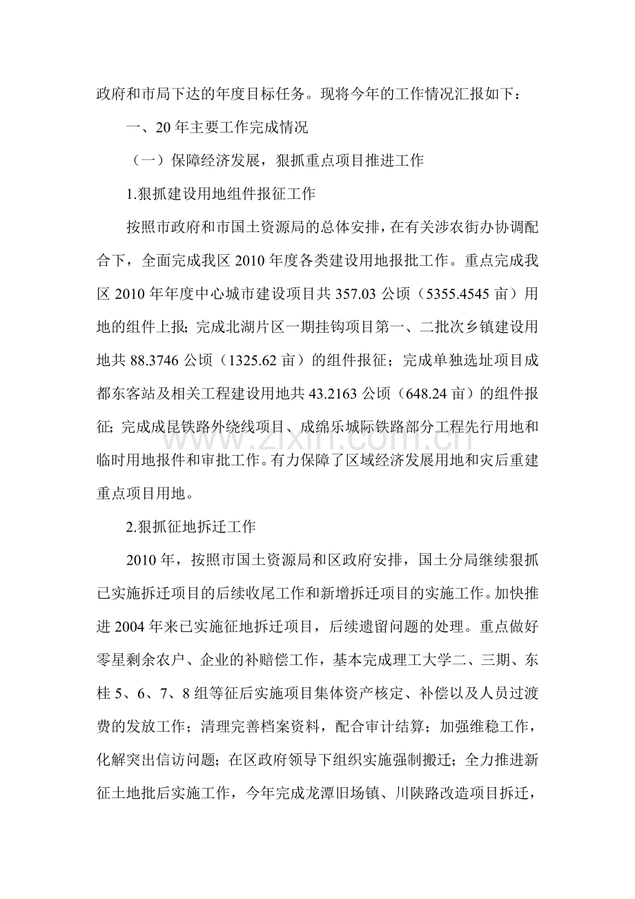 某国土局2010年工作总结与2011年工作思路.doc_第2页
