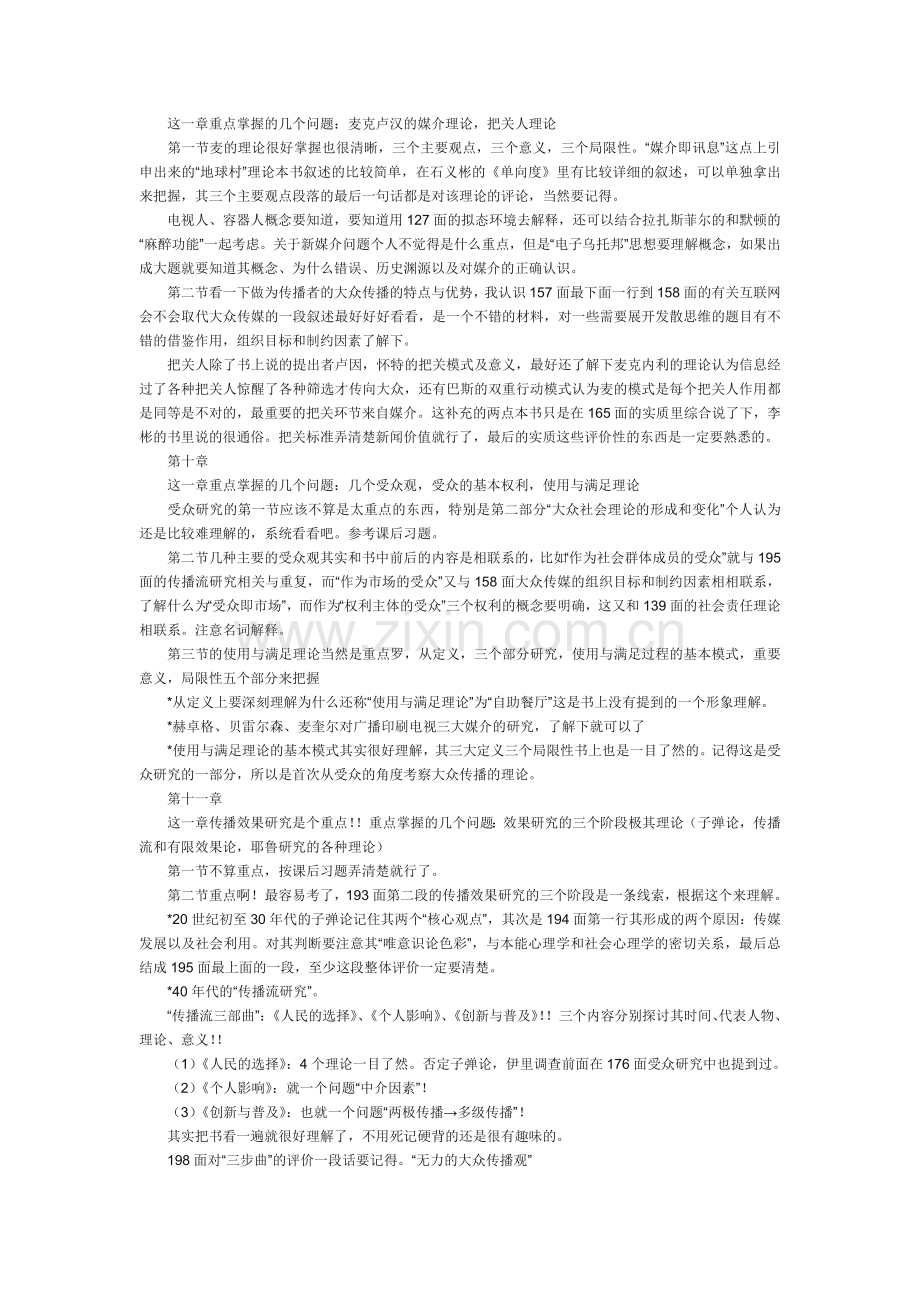 如何把握郭庆光的《传播学教程》.doc_第2页