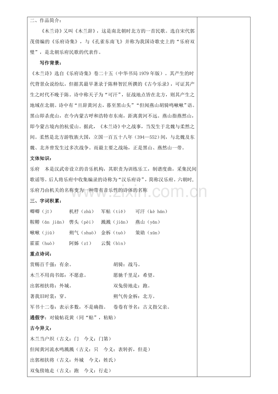 七年级语文下册 第二单元 8木兰诗（第1课时）教案 新人教版-新人教版初中七年级下册语文教案.doc_第2页