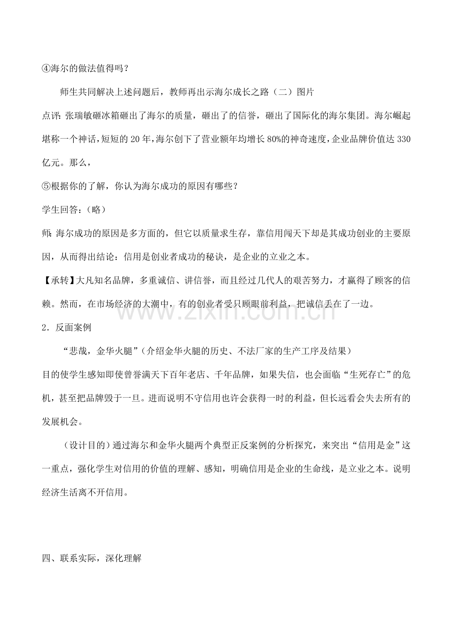八年级政治诚信做人到永远 信用是金新人教版.doc_第2页