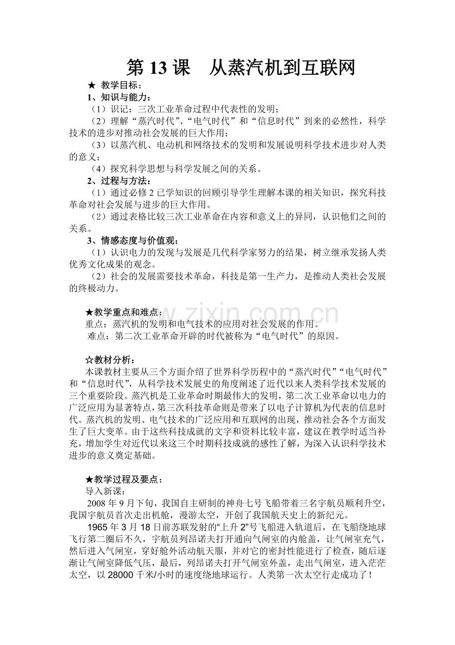 第13课　从蒸汽机到互联网.doc_第1页