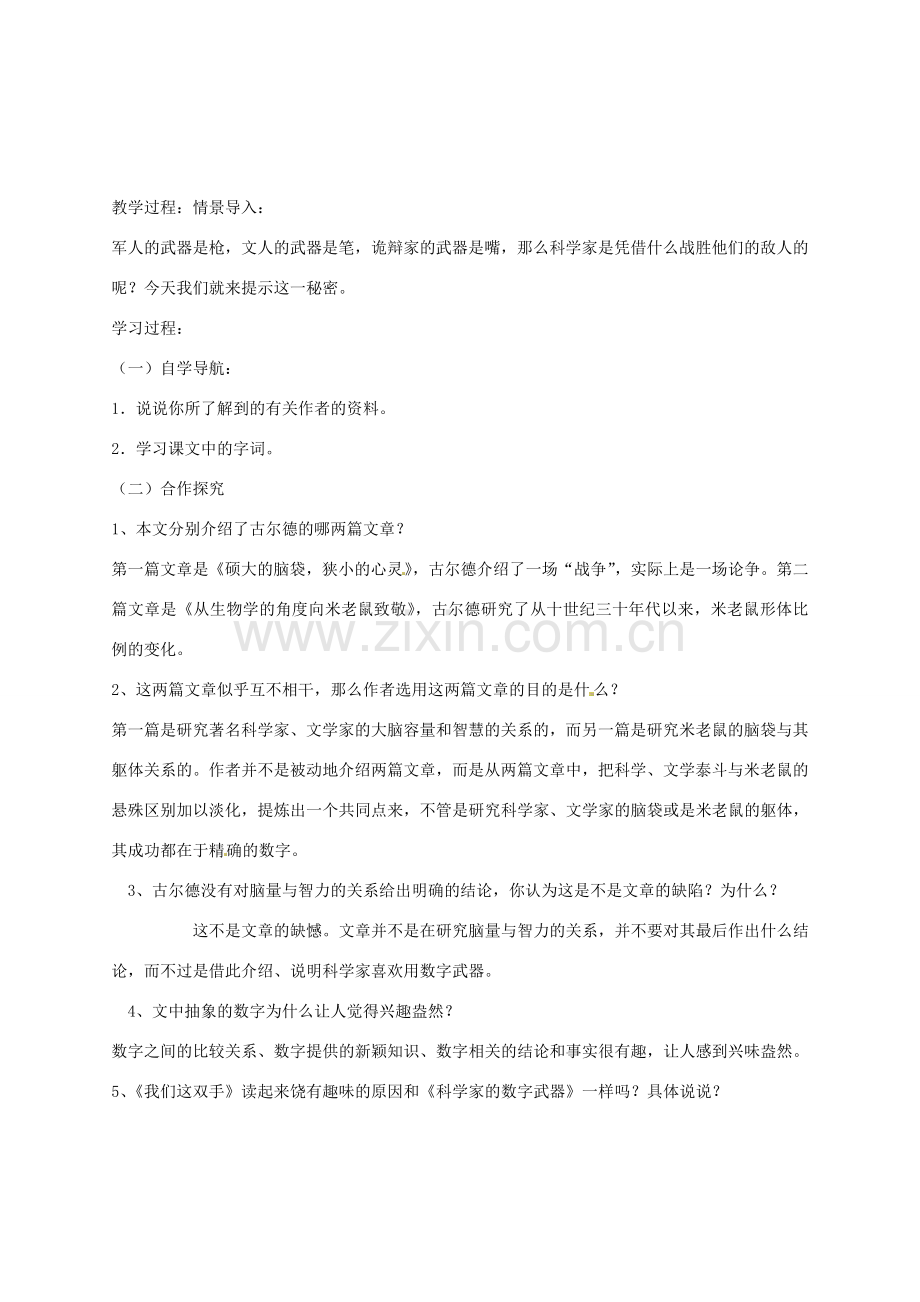 山东省滕州市大坞镇大坞中学八年级语文下册《科学家的数字武器》教案 北师大版.doc_第2页