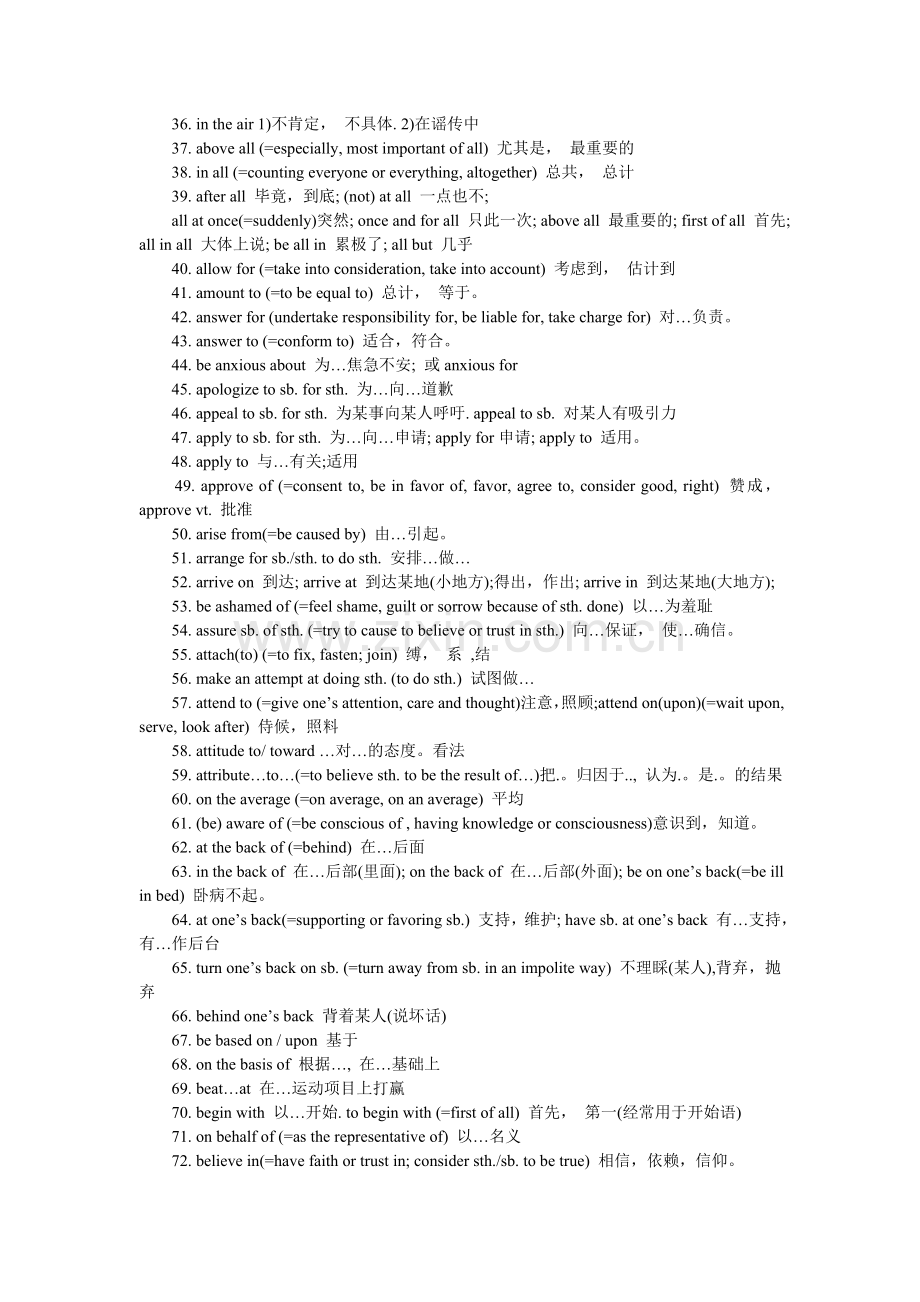 四六级必考的100个词组.doc_第2页