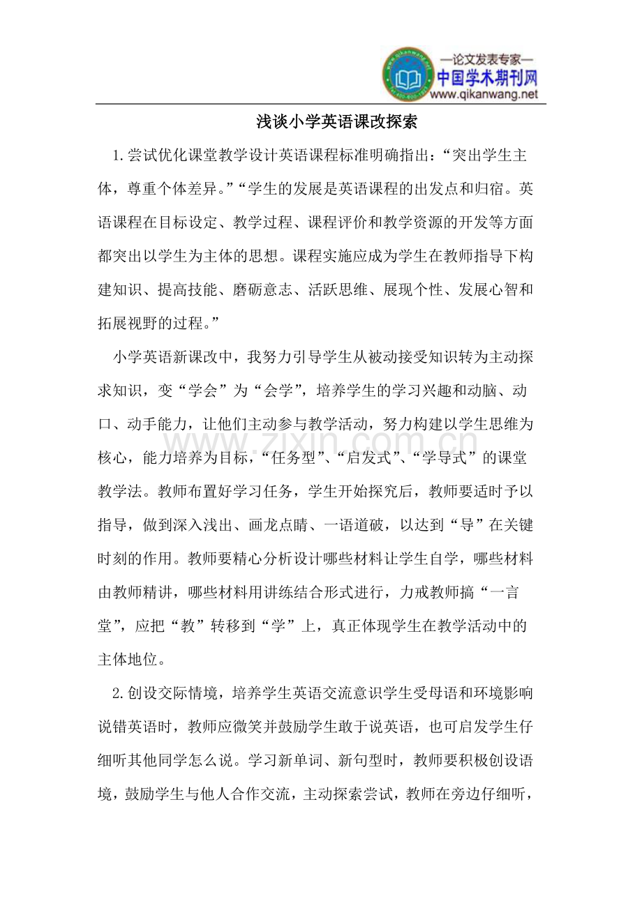 小学英语课改.doc_第1页