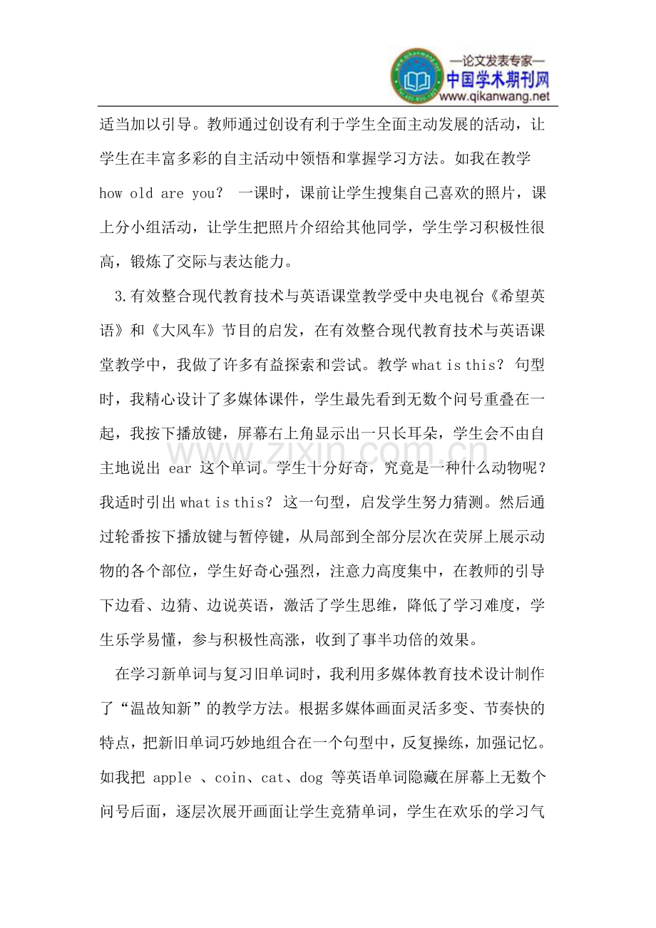 小学英语课改.doc_第2页