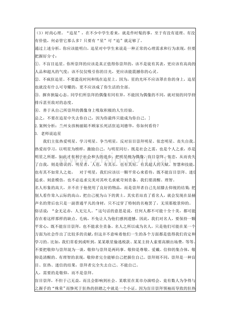 七年级语文下册 第三单元《口语交际：我也追星》教学设计 （新版）新人教版-（新版）新人教版初中七年级下册语文教案.doc_第2页