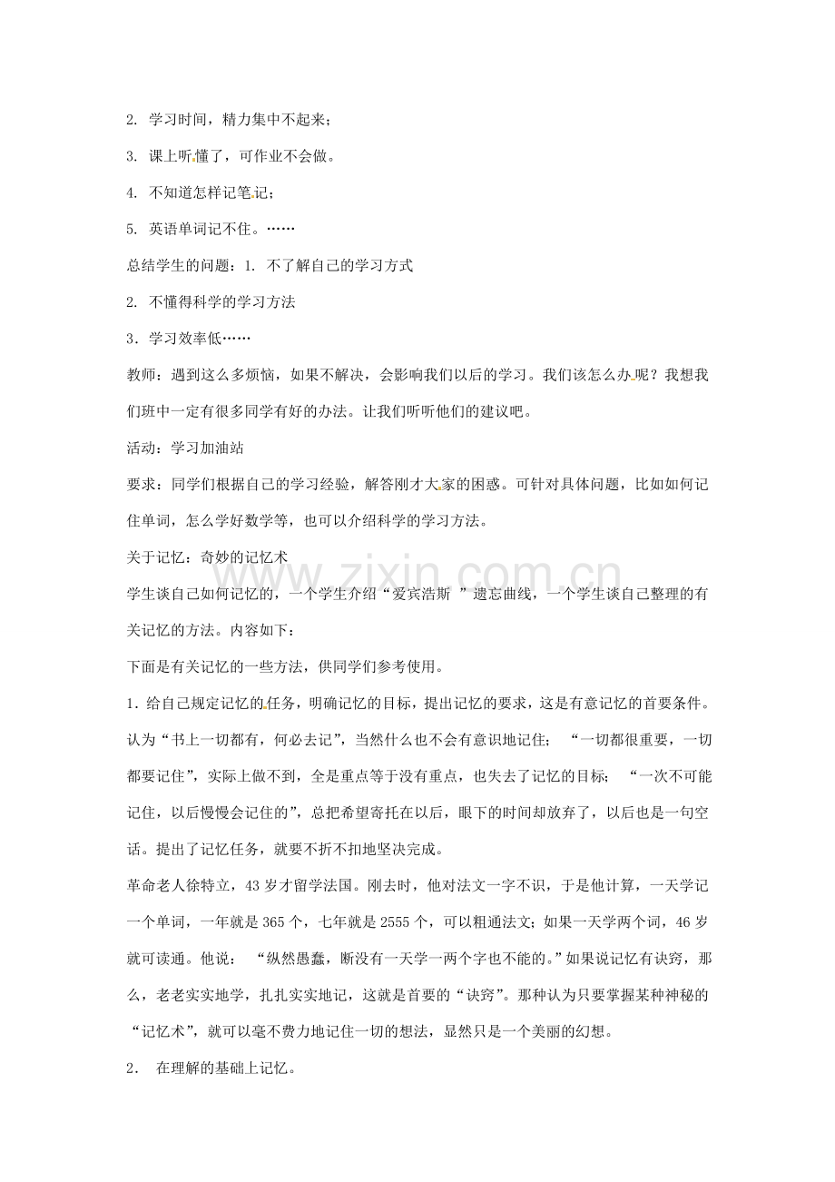 七年级政治上册 第二课 第一框 学习新天地教案 新人教版.doc_第2页