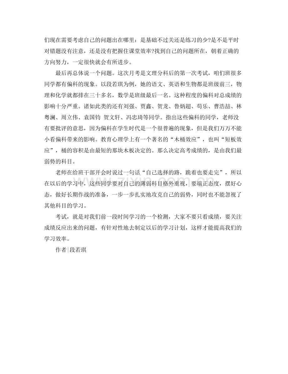 高中班级的月考总结-班级的幸福 .docx_第2页