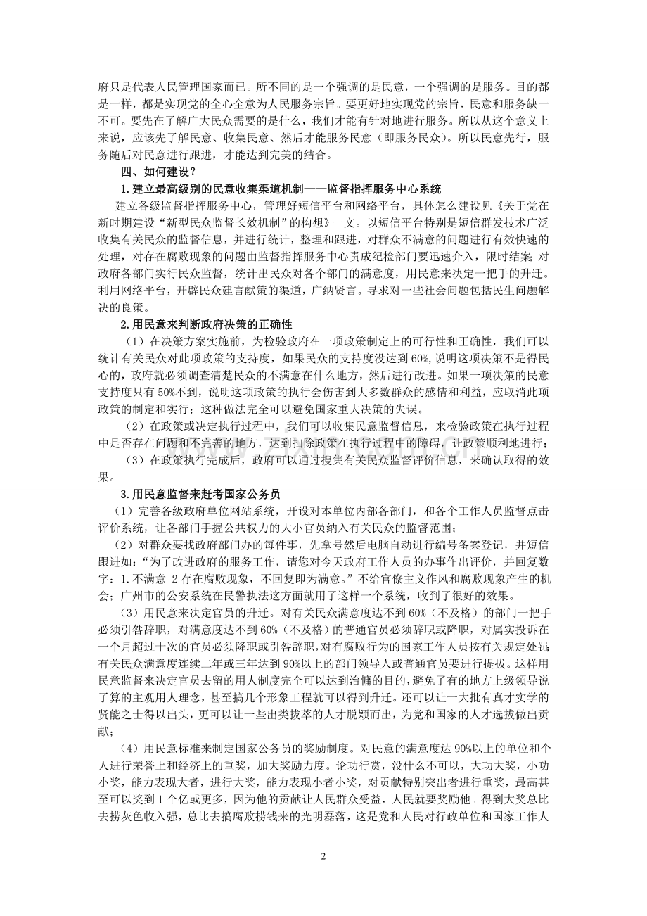 论党在新形势下民意型政府及服务型政府建设.doc_第2页