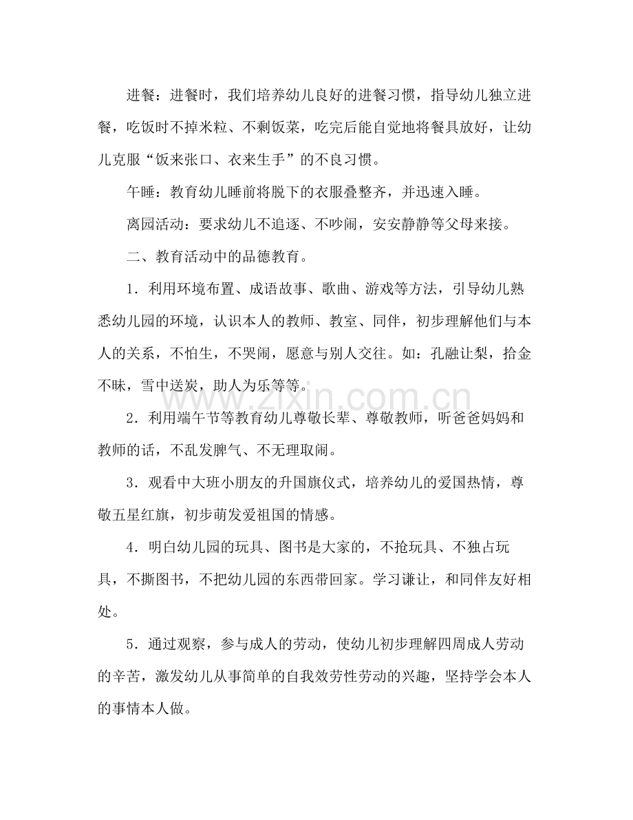 大班德育工作参考总结（通用）.docx_第2页