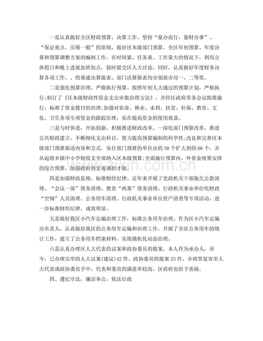 办公室工作参考总结财政局办公室年终工作年度参考总结.docx_第2页