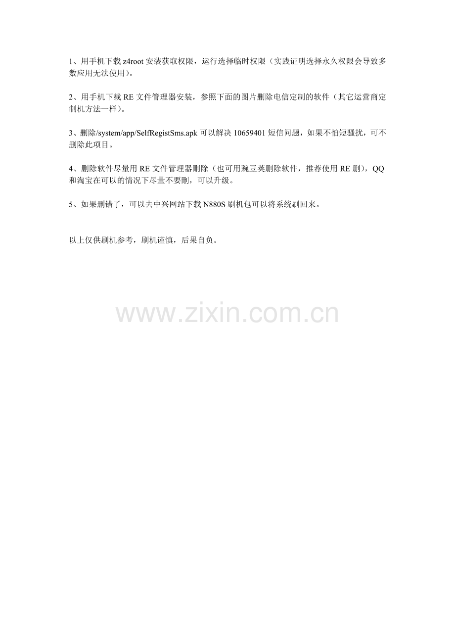 删除电信定制软件方法.doc_第1页