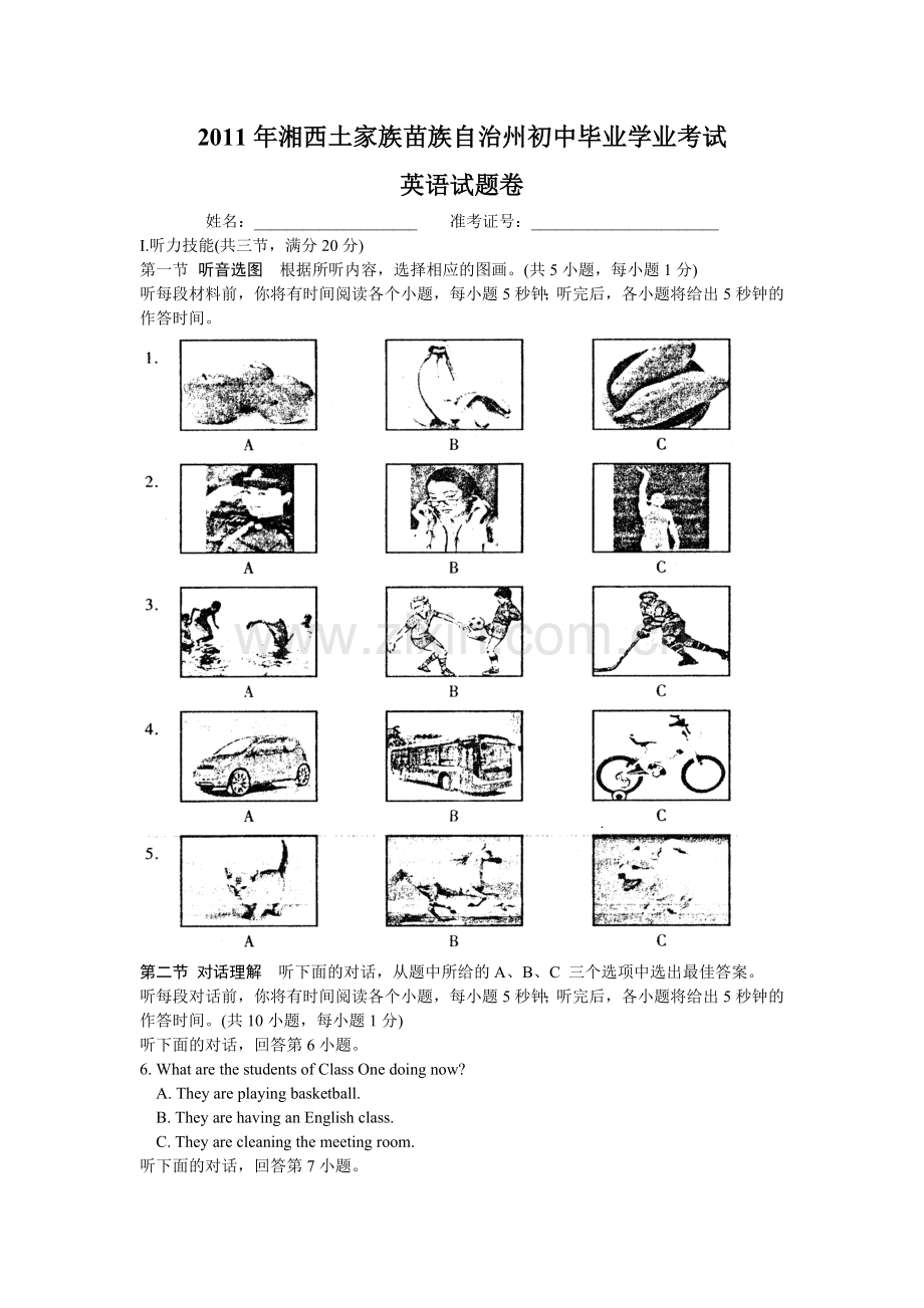 湘西2011年湖南省州中考英语试题及答案.doc_第1页