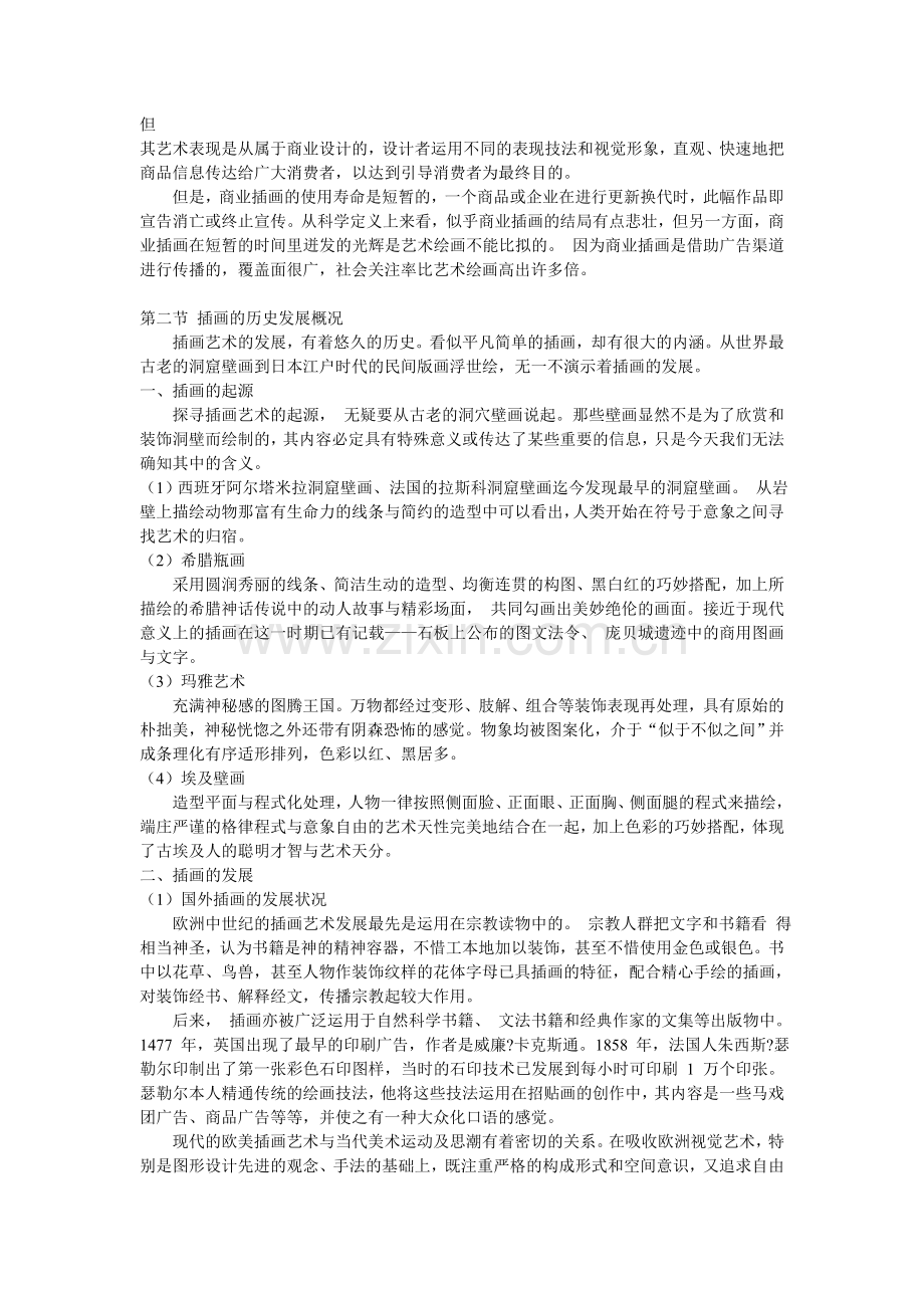 第一章 商业插画概述.doc_第2页