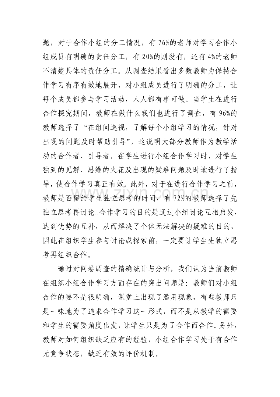 小学数学课堂合作学习低效成因分析及对策研究.doc_第2页