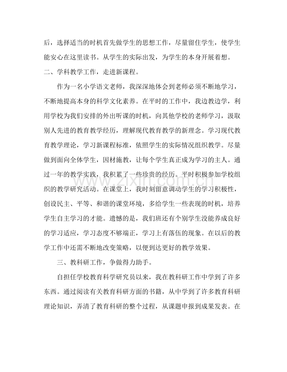 小学班主任工作参考总结1（通用）.docx_第2页