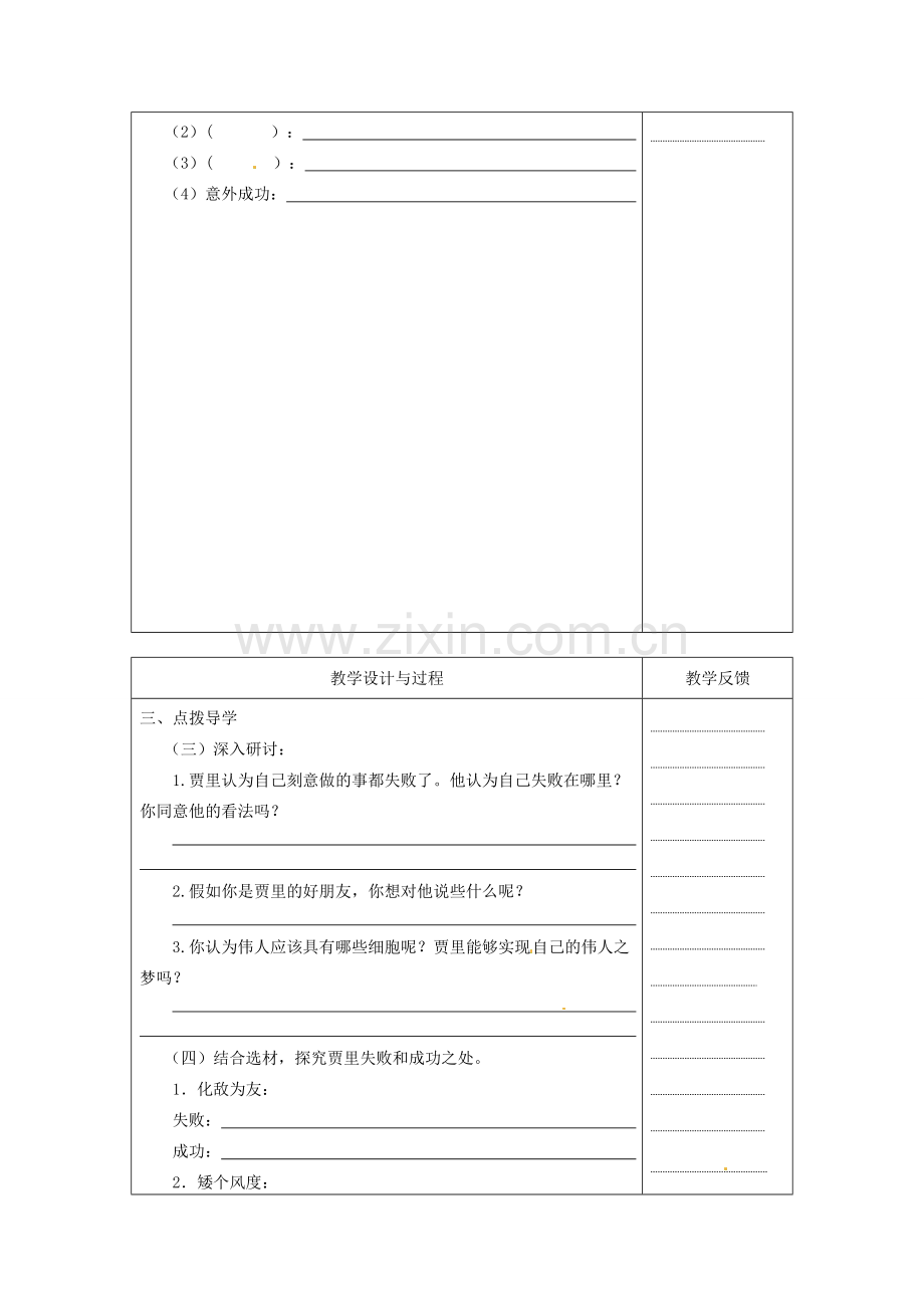 江苏省高邮市八桥镇初级中学七年级语文上册《第9课 伟人细胞》教案 苏教版.doc_第2页