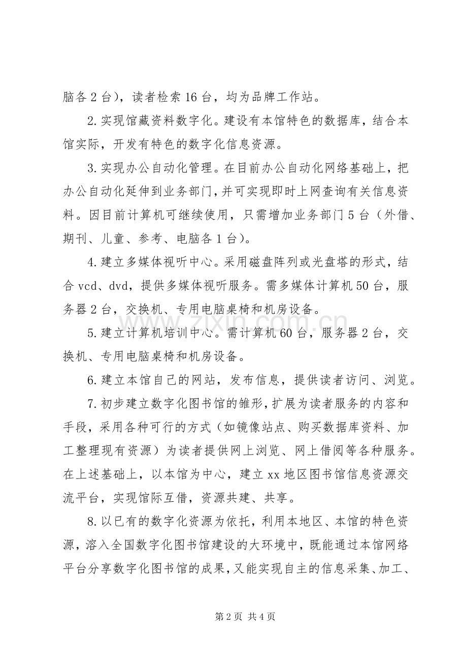 图书馆工作发展计划.docx_第2页
