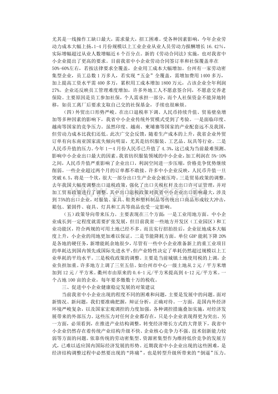 中小企业发展及建议.doc_第2页