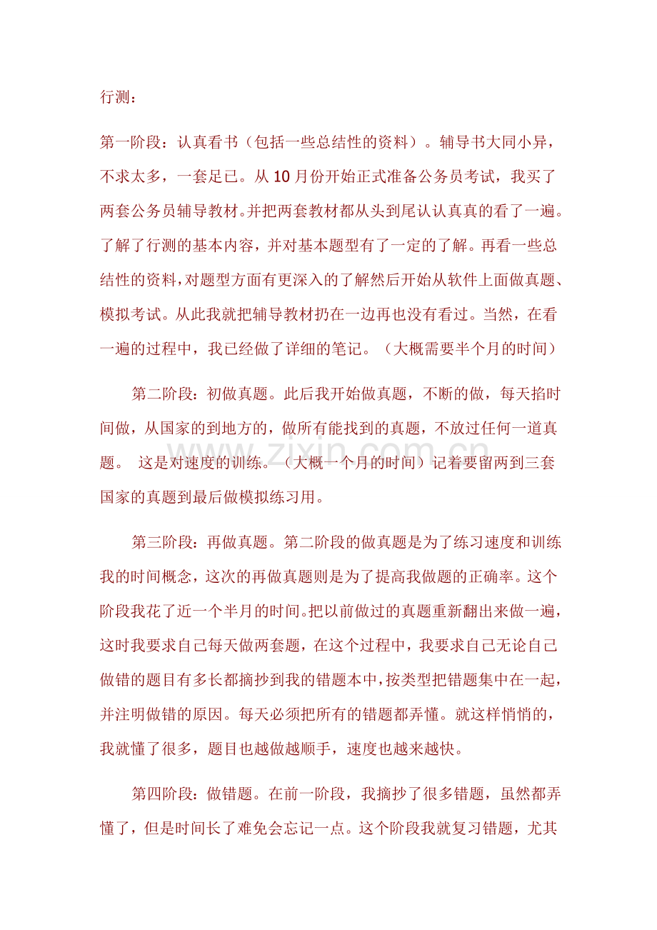 个人复习笔记.doc_第1页