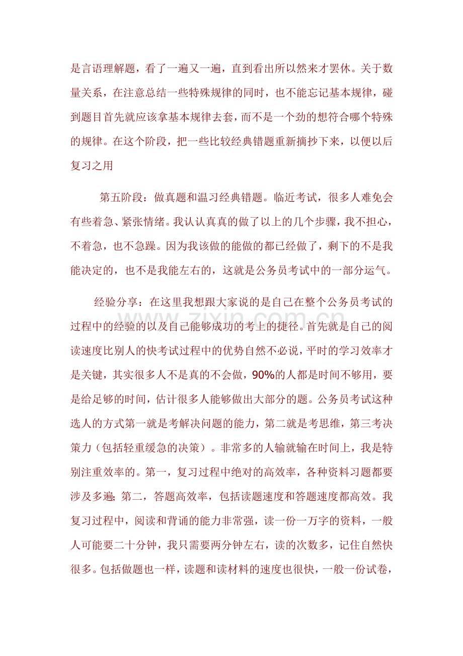 个人复习笔记.doc_第2页