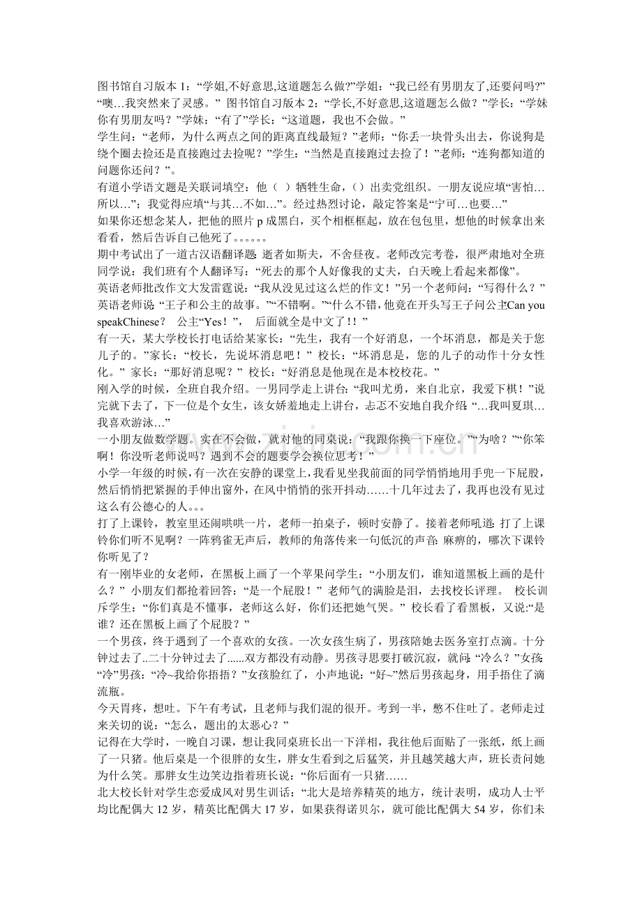 经典笑话之校园篇.doc_第1页