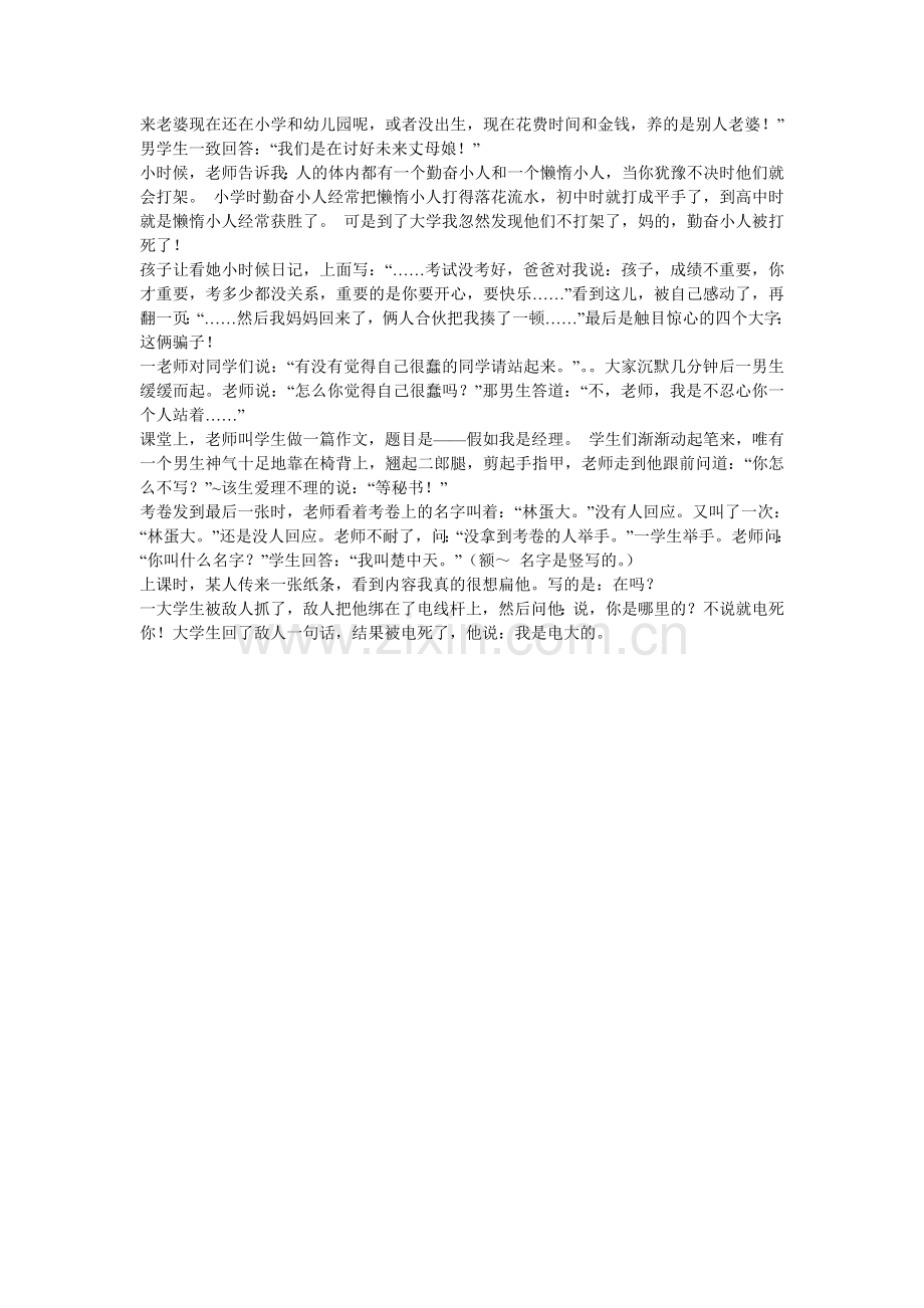 经典笑话之校园篇.doc_第2页