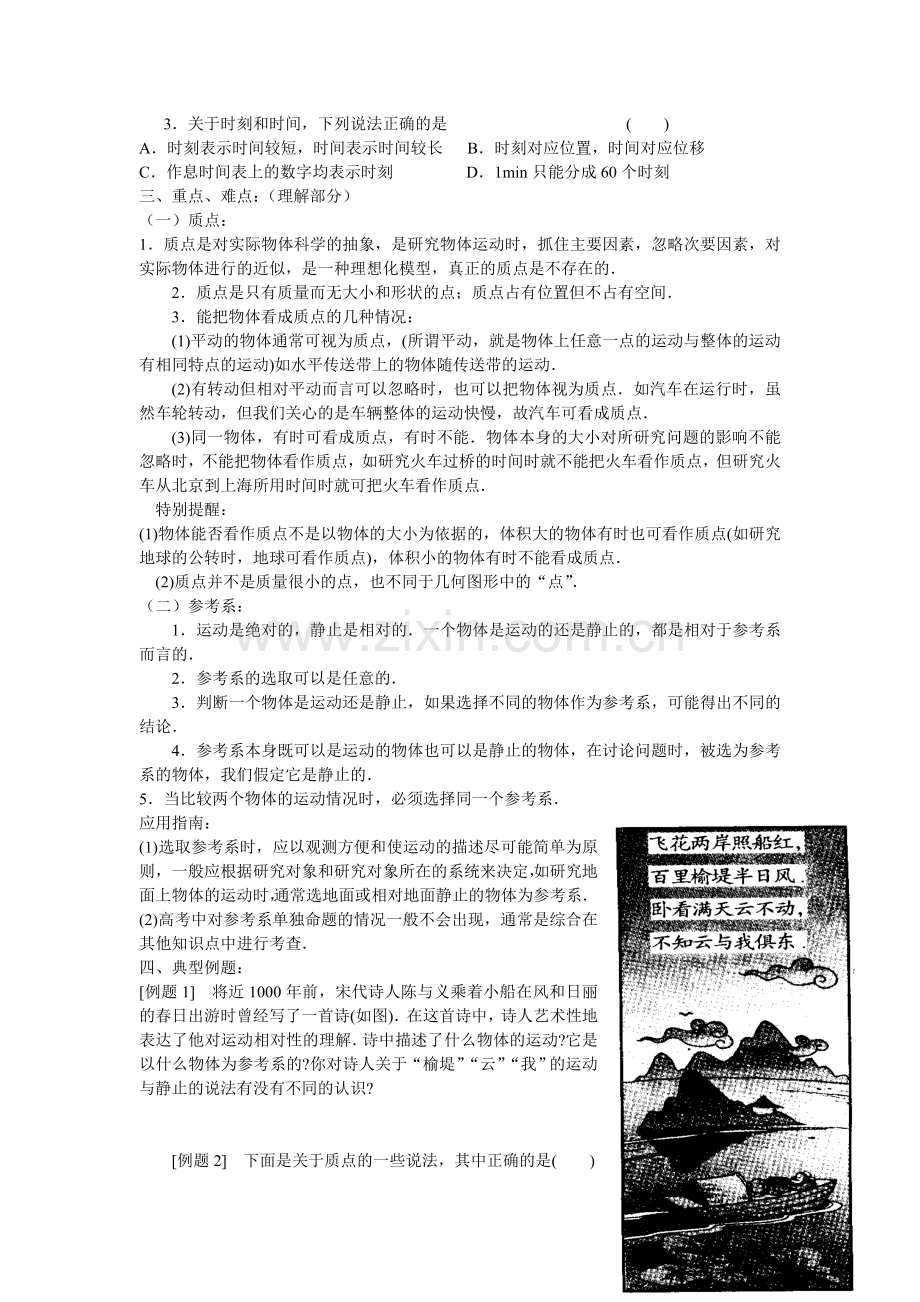 江苏省张甸中学高三物理一轮复习教学案及作业（第一章运动的描述）.doc_第2页