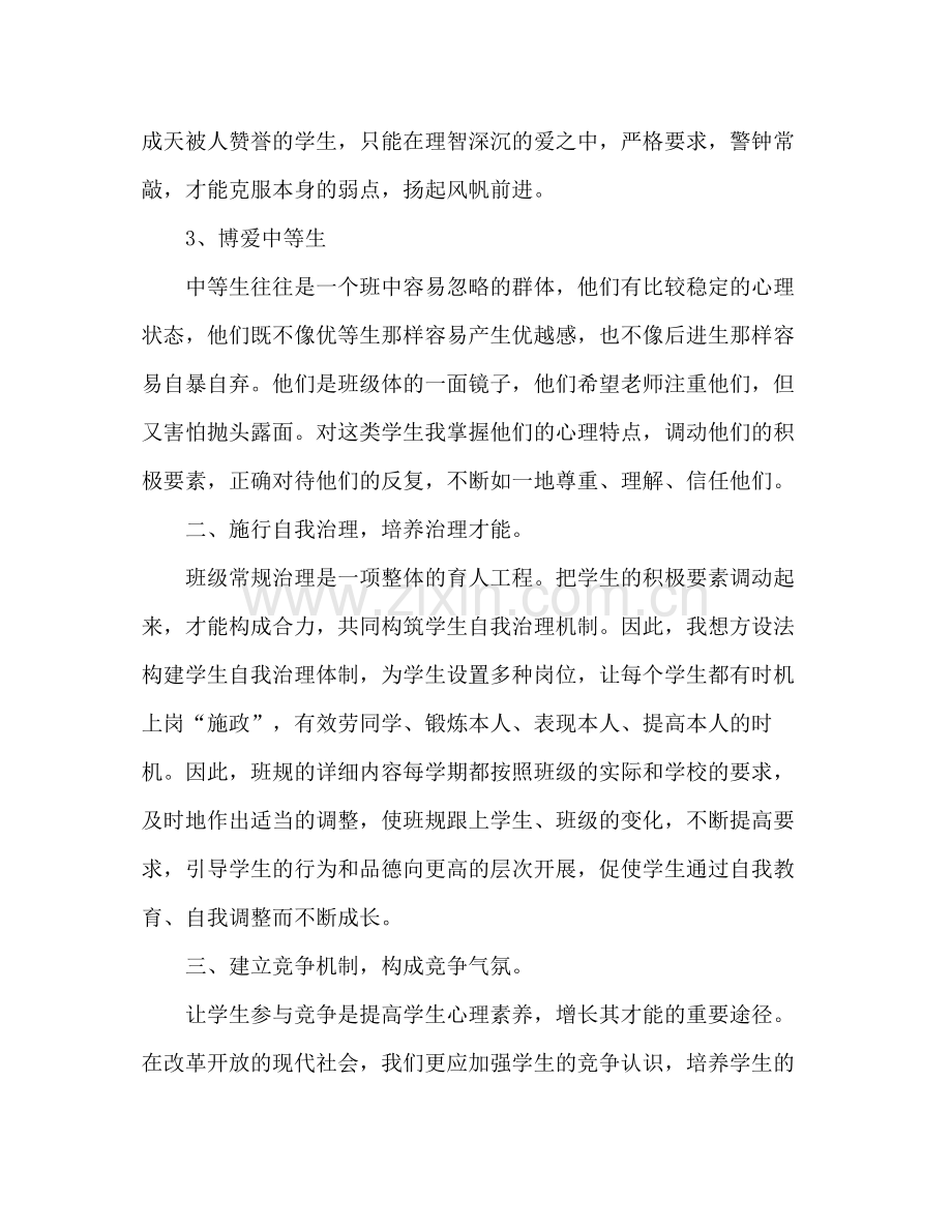 2021年12月班主任班级管理工作参考总结.docx_第2页