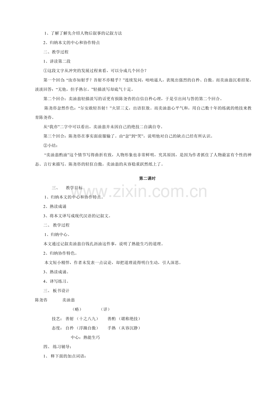 沪教版七年级语文上册卖油翁1.doc_第2页