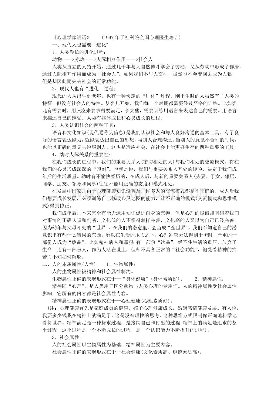 智慧屋人的本质属性.DOC_第1页