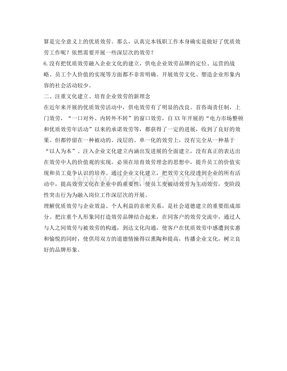 电力营销工作的自我参考总结.docx_第2页