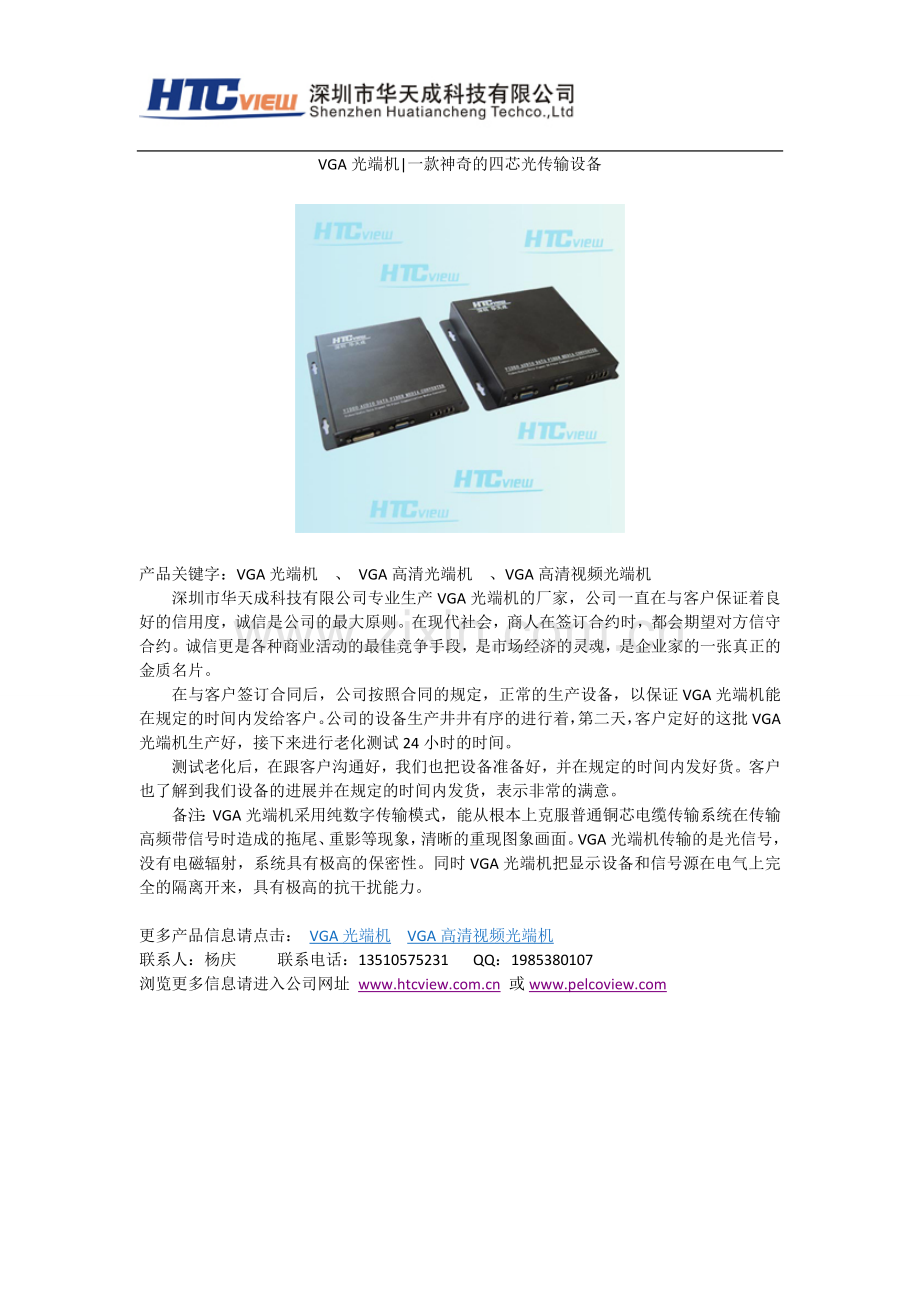 VGA光端机一款神奇的四芯光传输设备.doc_第1页