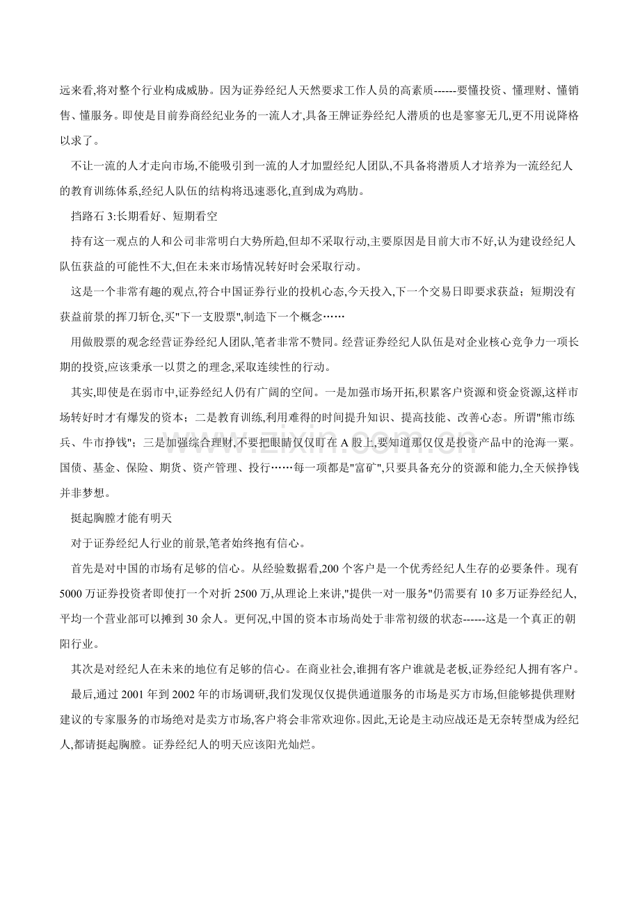 经纪人面临三块挡路石.doc_第2页
