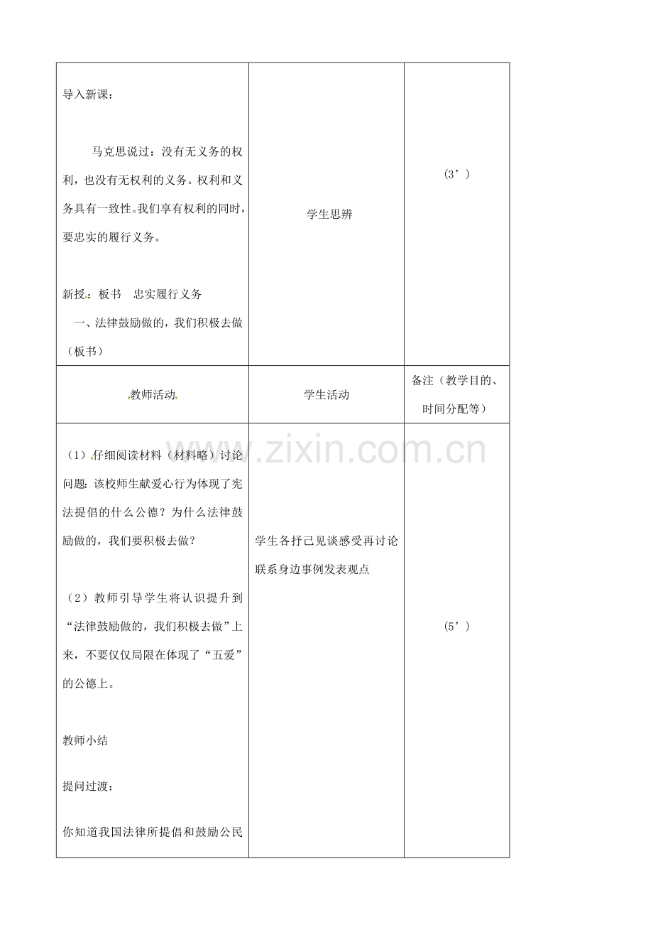 吉林省四平市第十七中学八年级政治下册《第二课 第二框 忠实履行义务》》教学设计 新人教版.doc_第2页