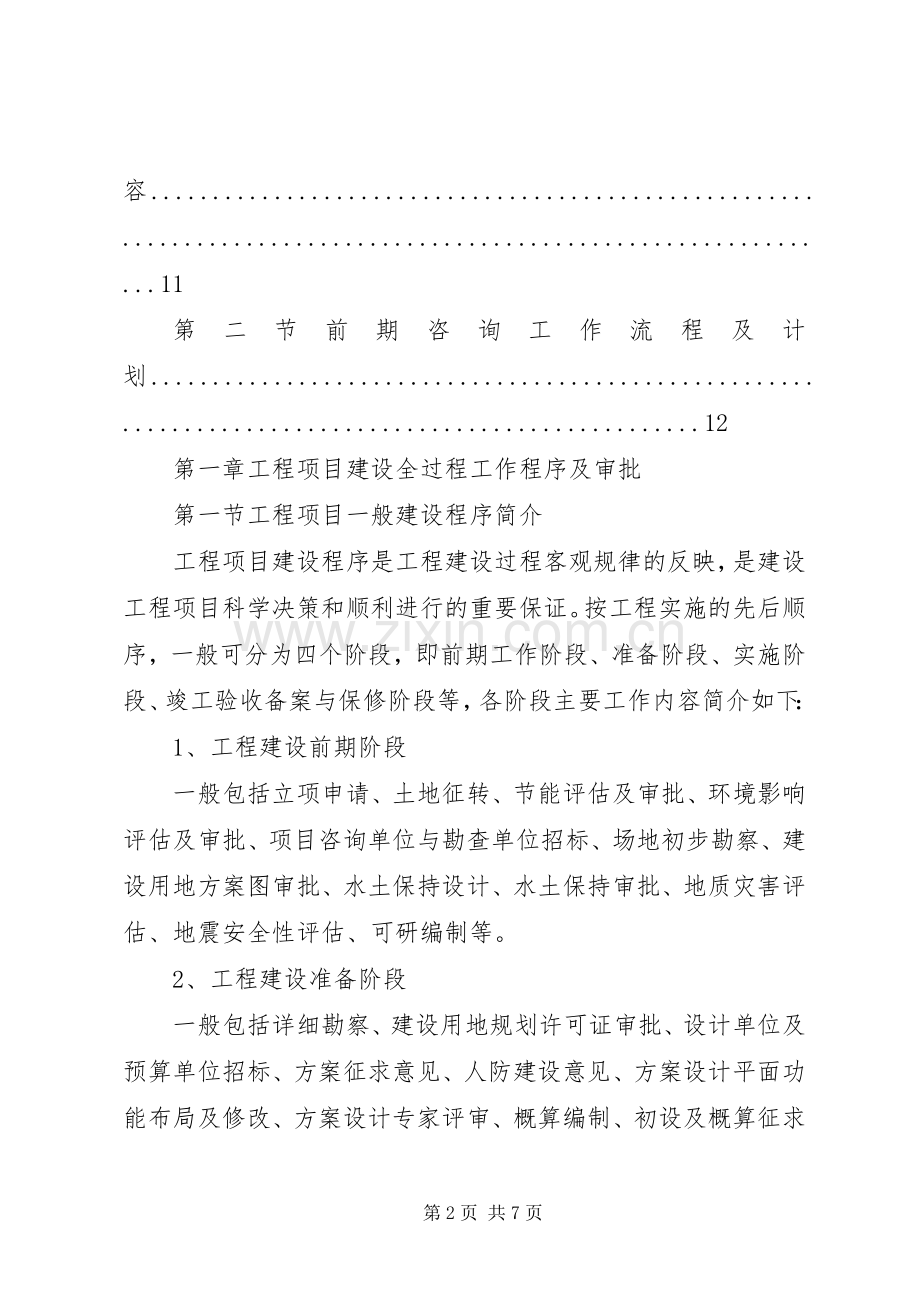 项目建设年度工作计划.docx_第2页