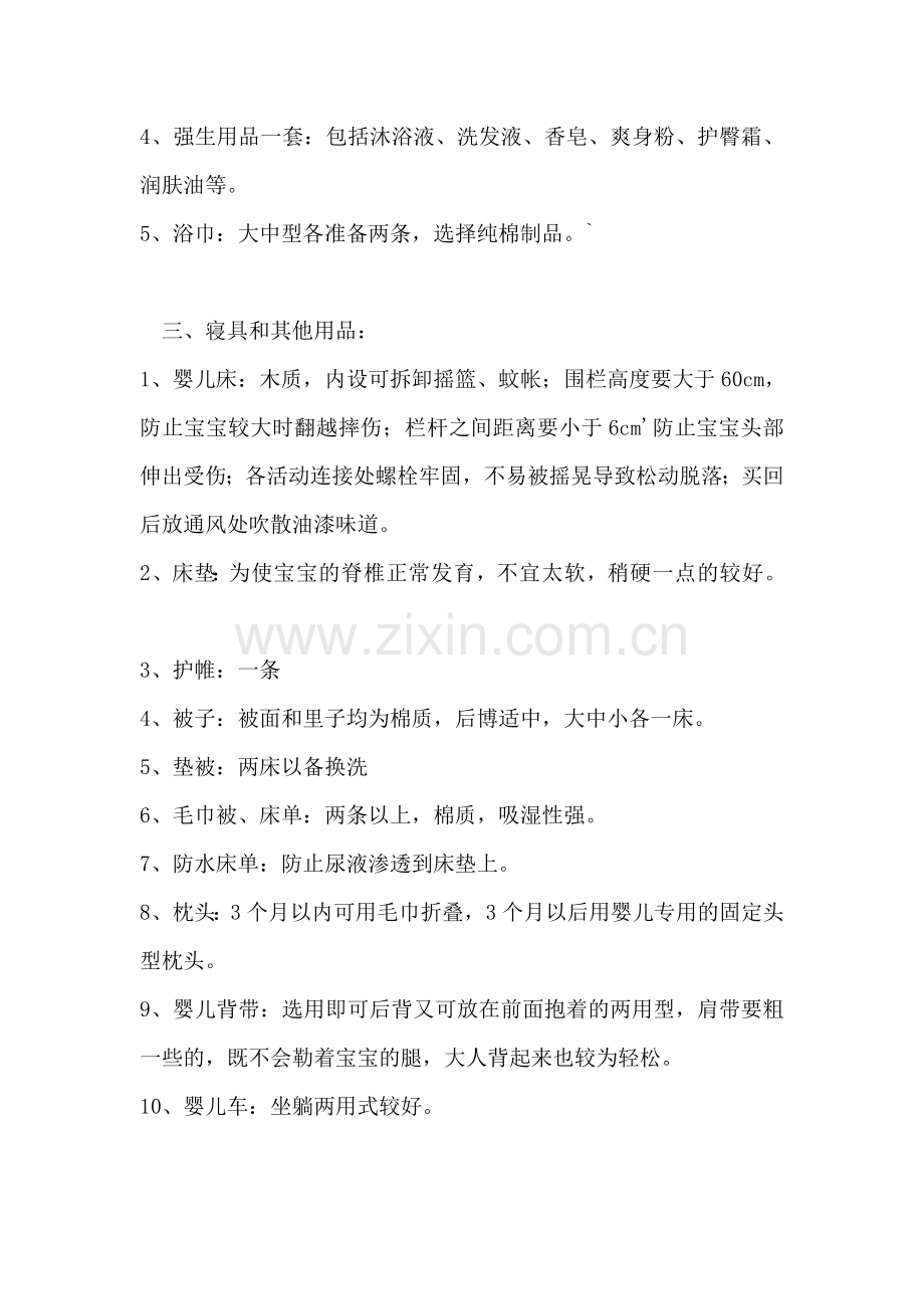 初生婴儿用品清单.doc_第2页