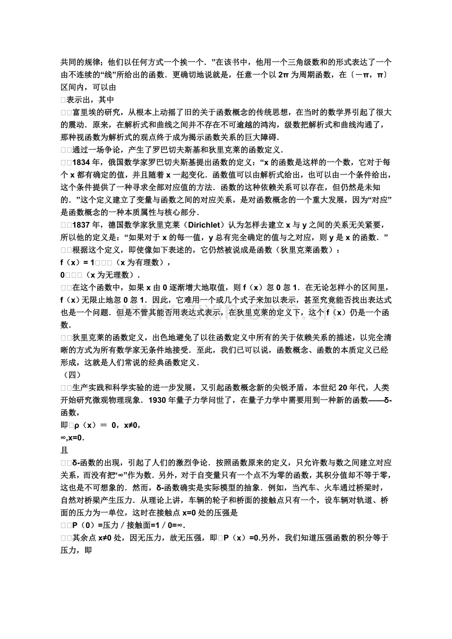函数产生的历史背景和发展过程.doc_第2页