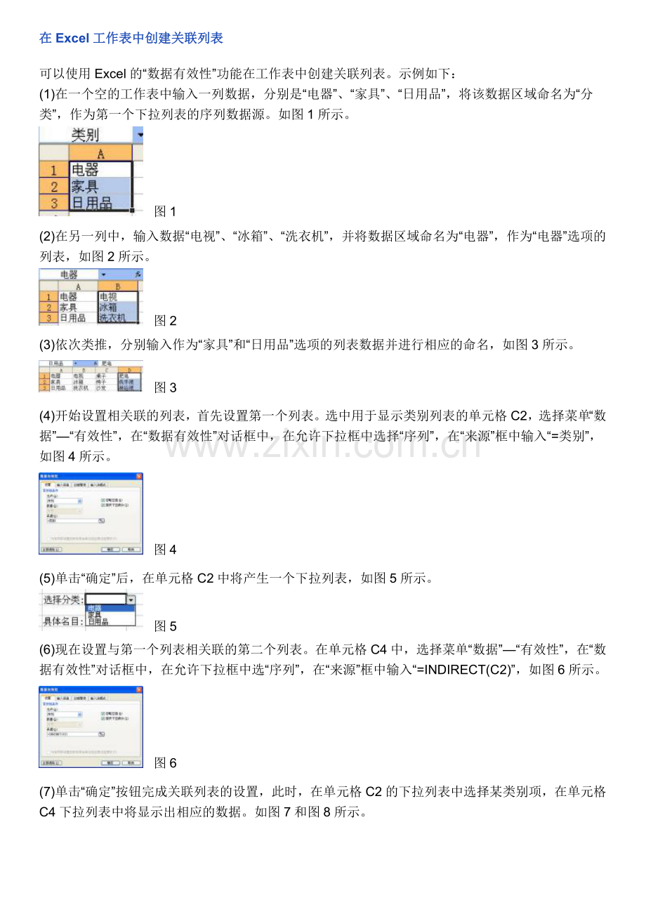 在Excel工作表中创建关联列表.doc_第1页