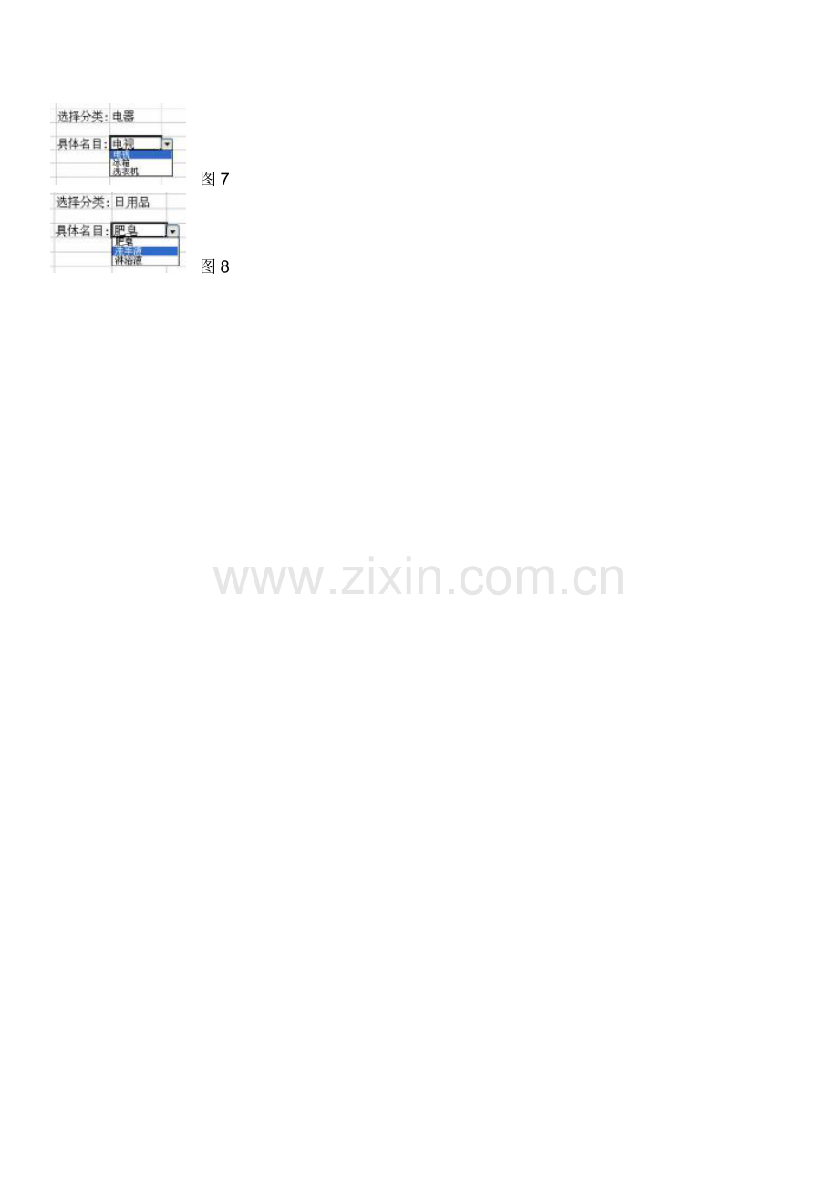 在Excel工作表中创建关联列表.doc_第2页