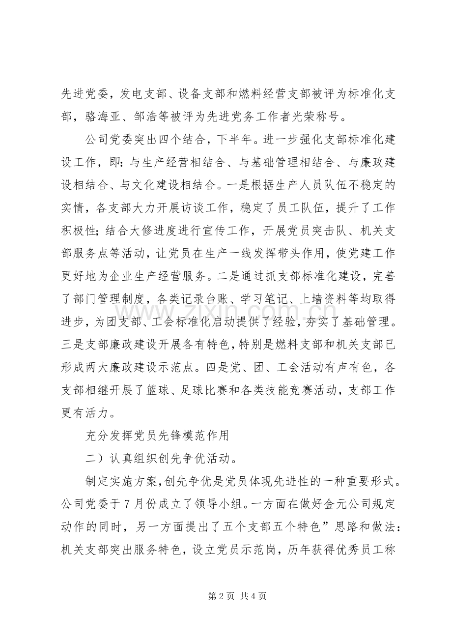 供电年度总结及明年规划.docx_第2页