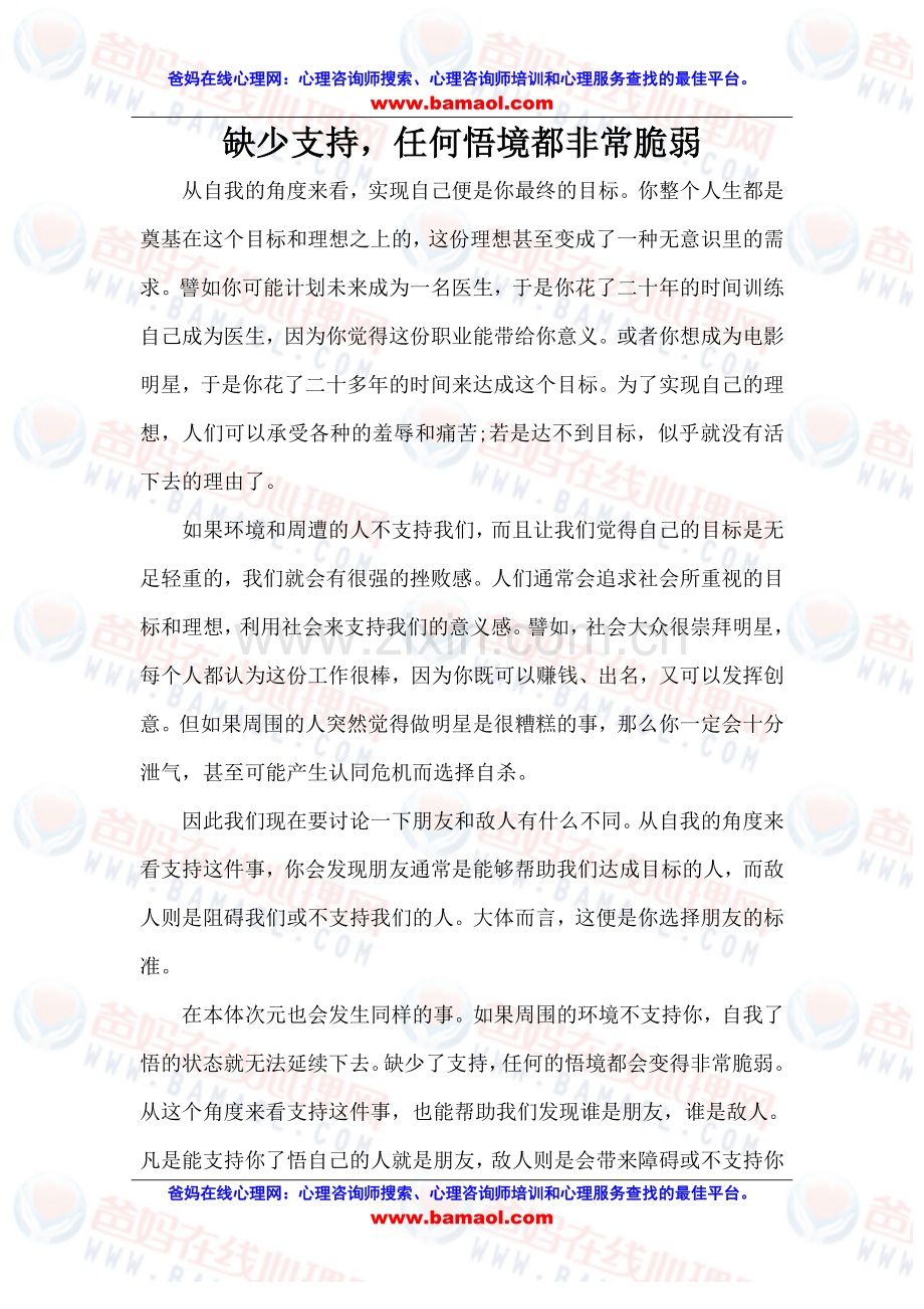 缺少支持任何悟境都非常脆弱.doc_第1页
