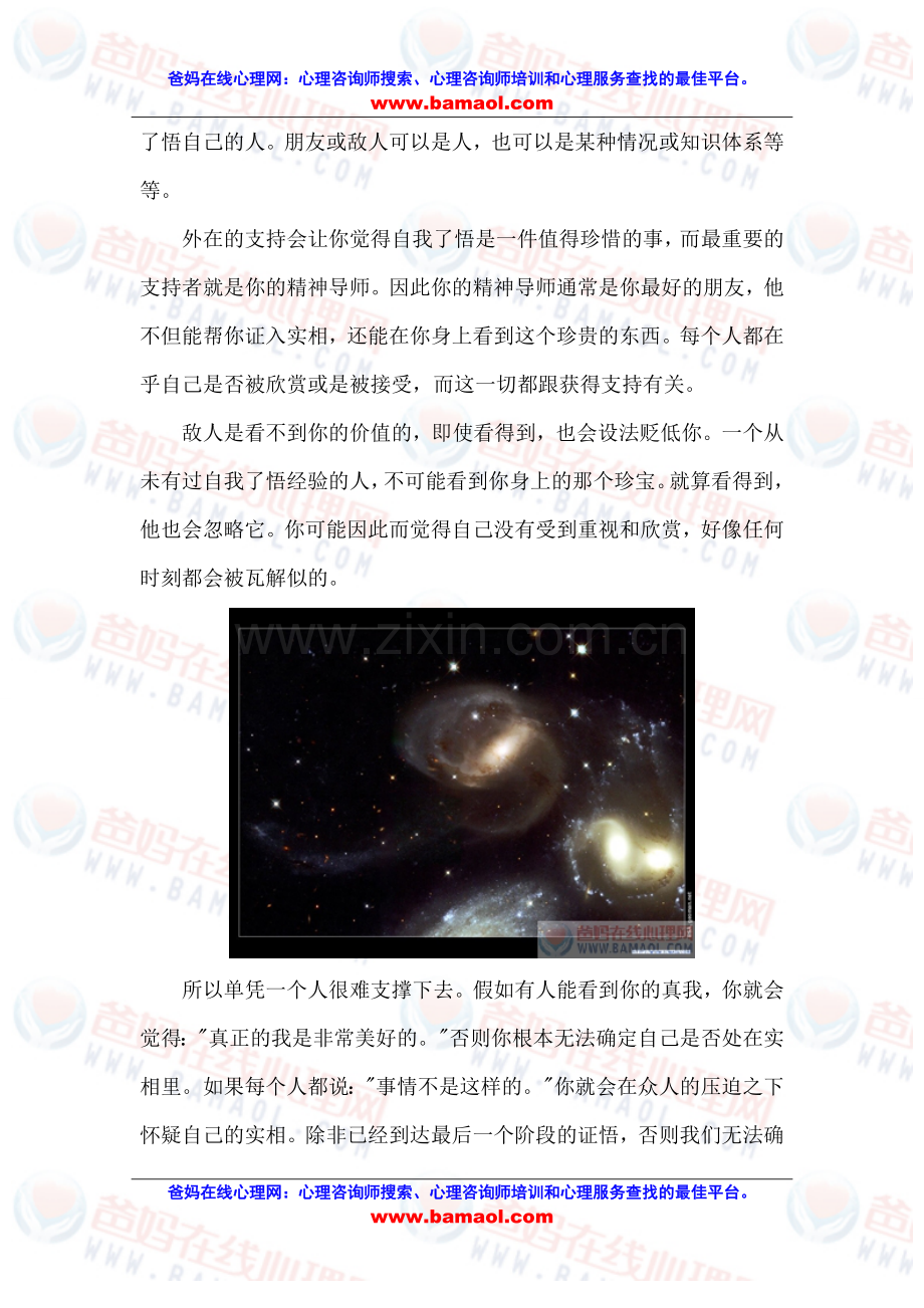 缺少支持任何悟境都非常脆弱.doc_第2页