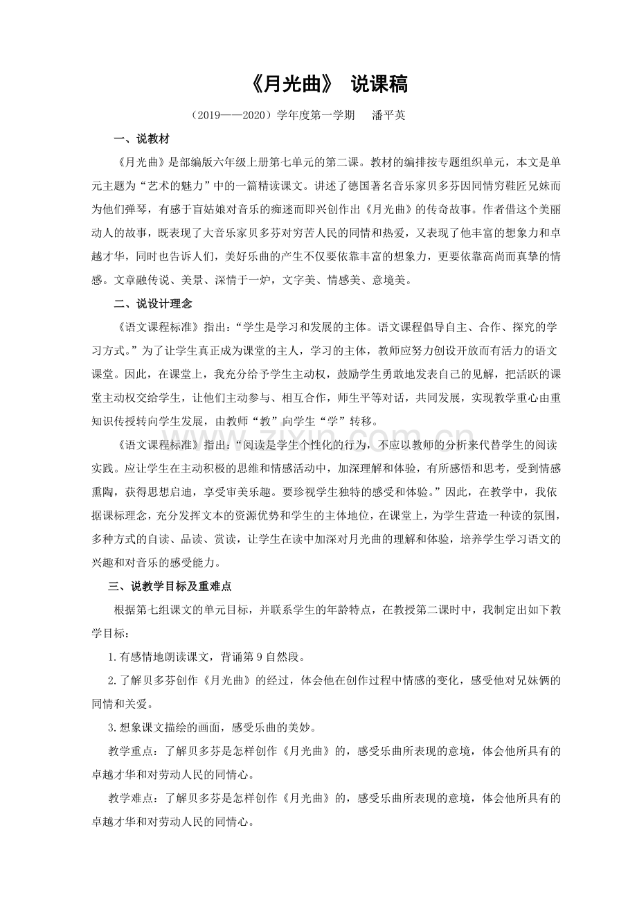 《月光曲》说课稿.doc_第1页