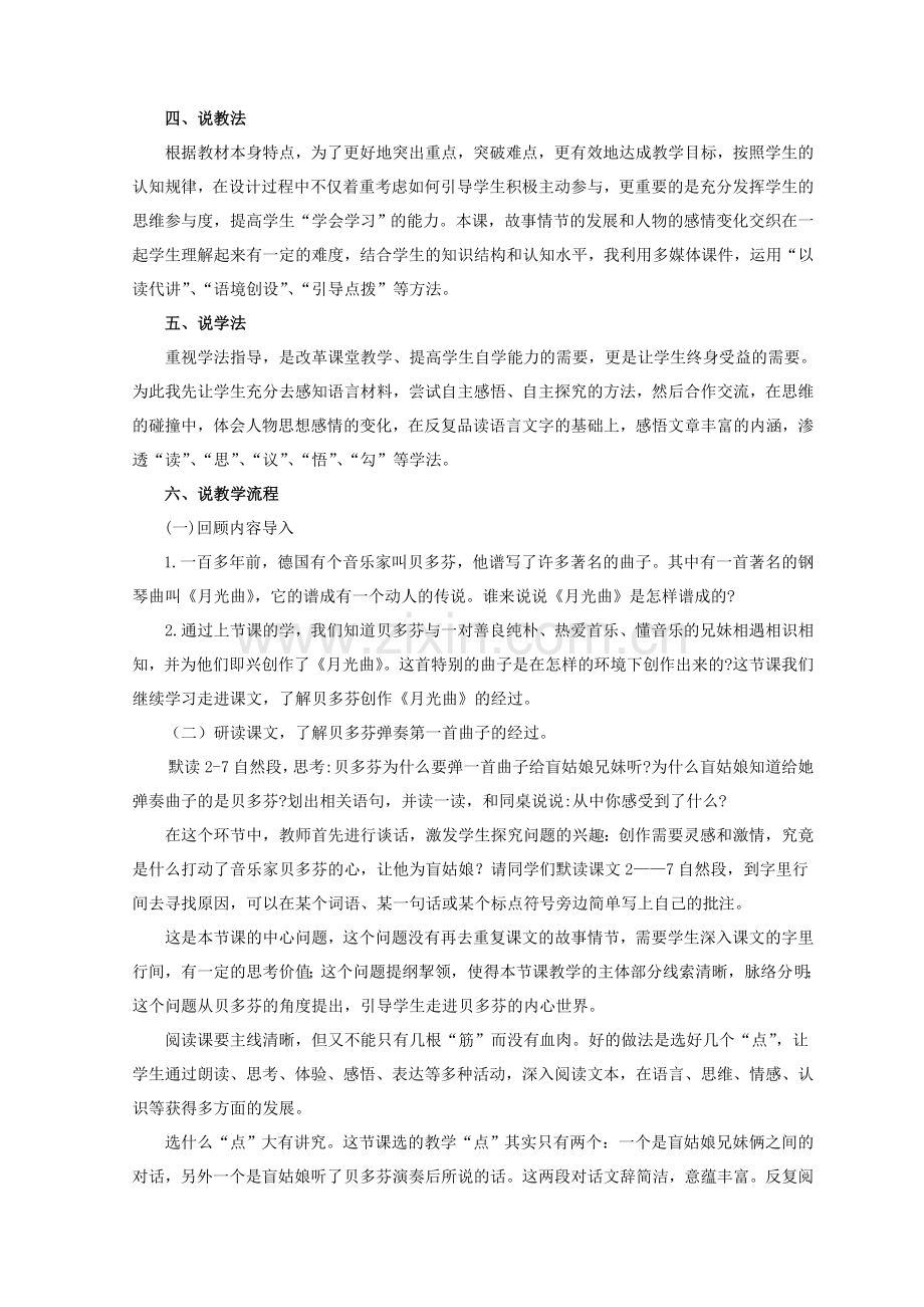 《月光曲》说课稿.doc_第2页