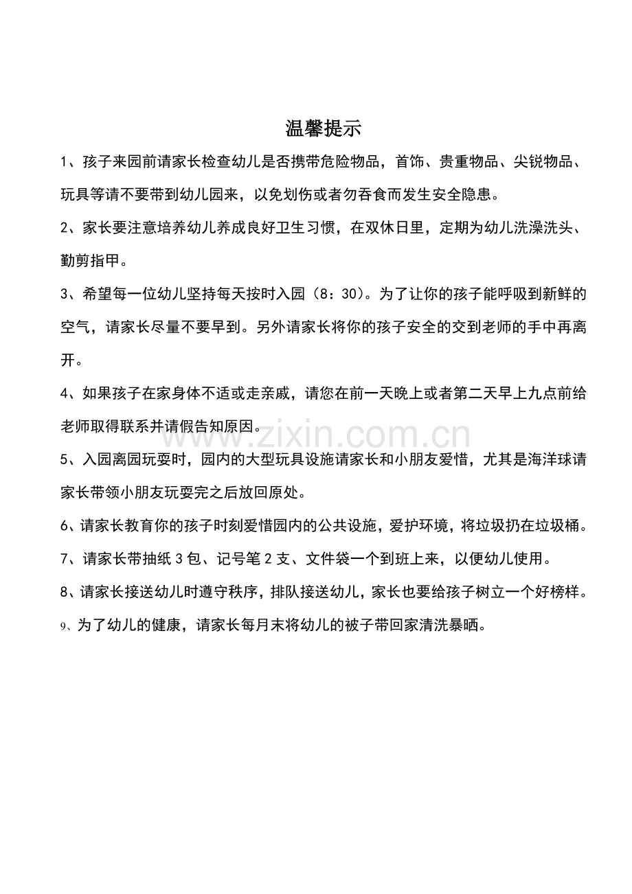 幼儿园家园联系栏之温馨提示.doc_第1页