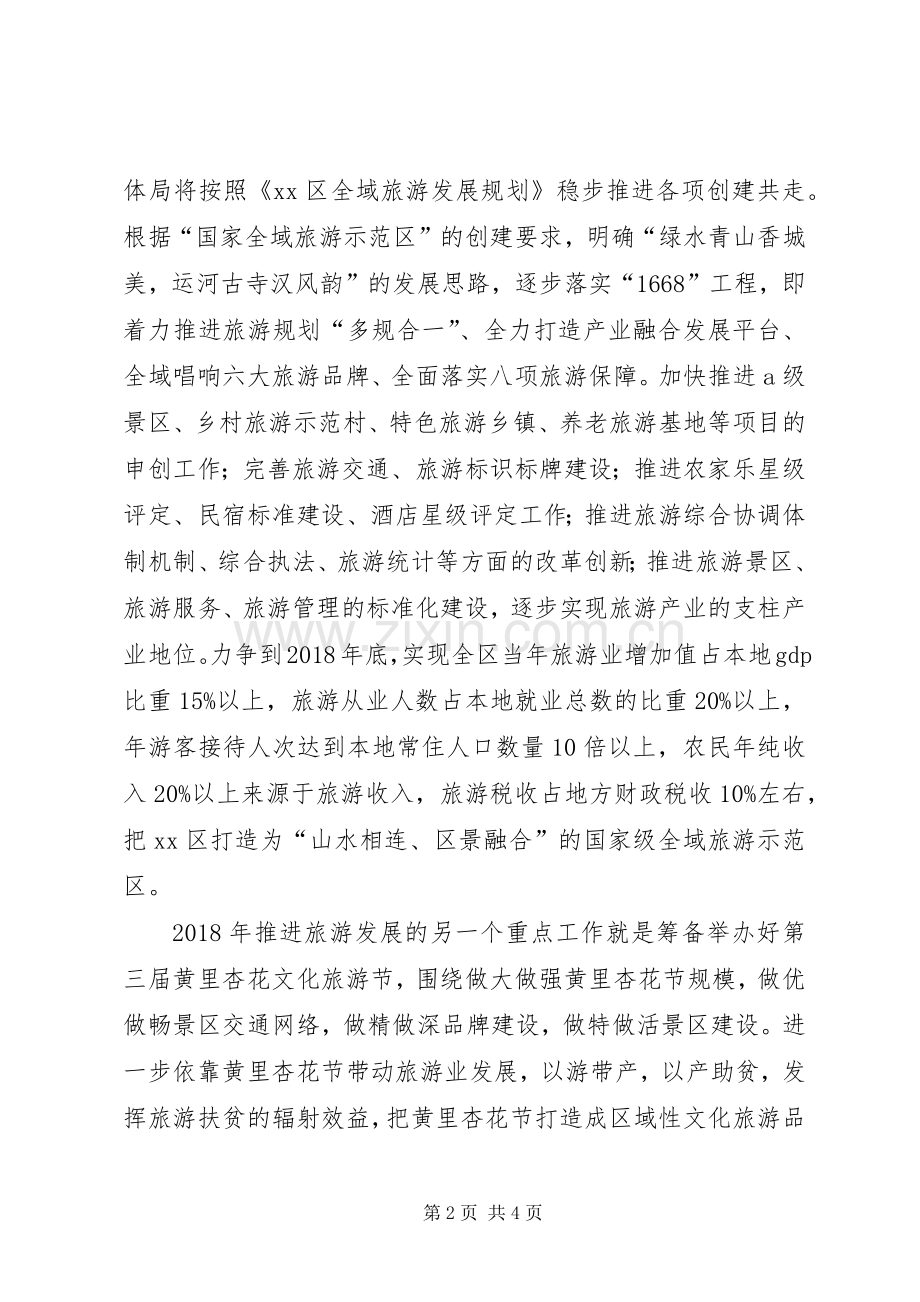 区文旅体局XX年工作计划.docx_第2页