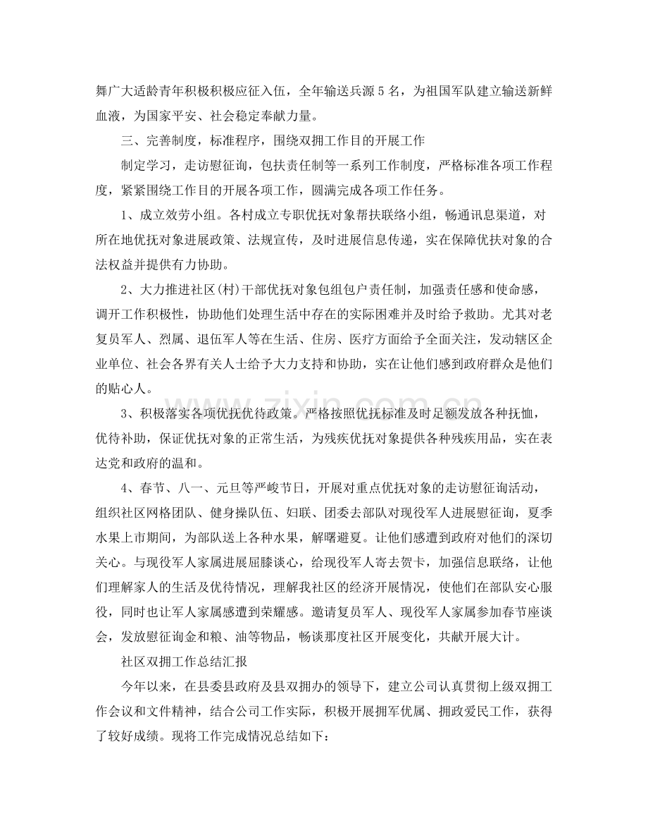 2021年工作参考总结社区双拥工作参考总结汇报.docx_第2页