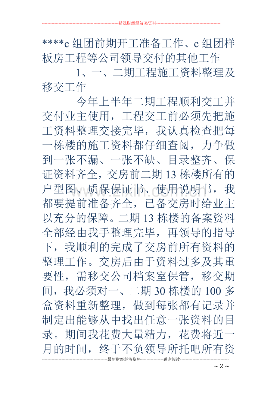 土建工程师个人工作总结(多篇).doc_第2页