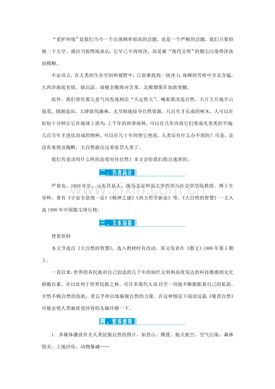 原春八年级语文下册 第三单元教案 （新版）新人教版-（新版）新人教版初中八年级下册语文教案.doc_第2页